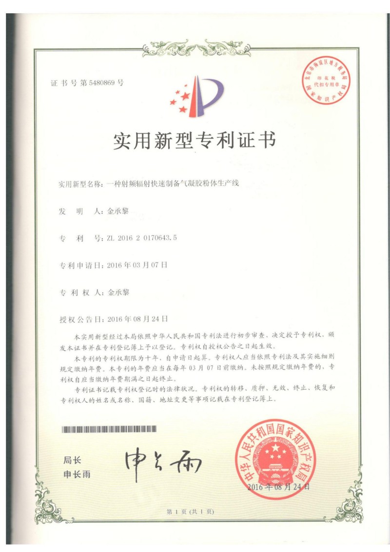 实用新型专利证书