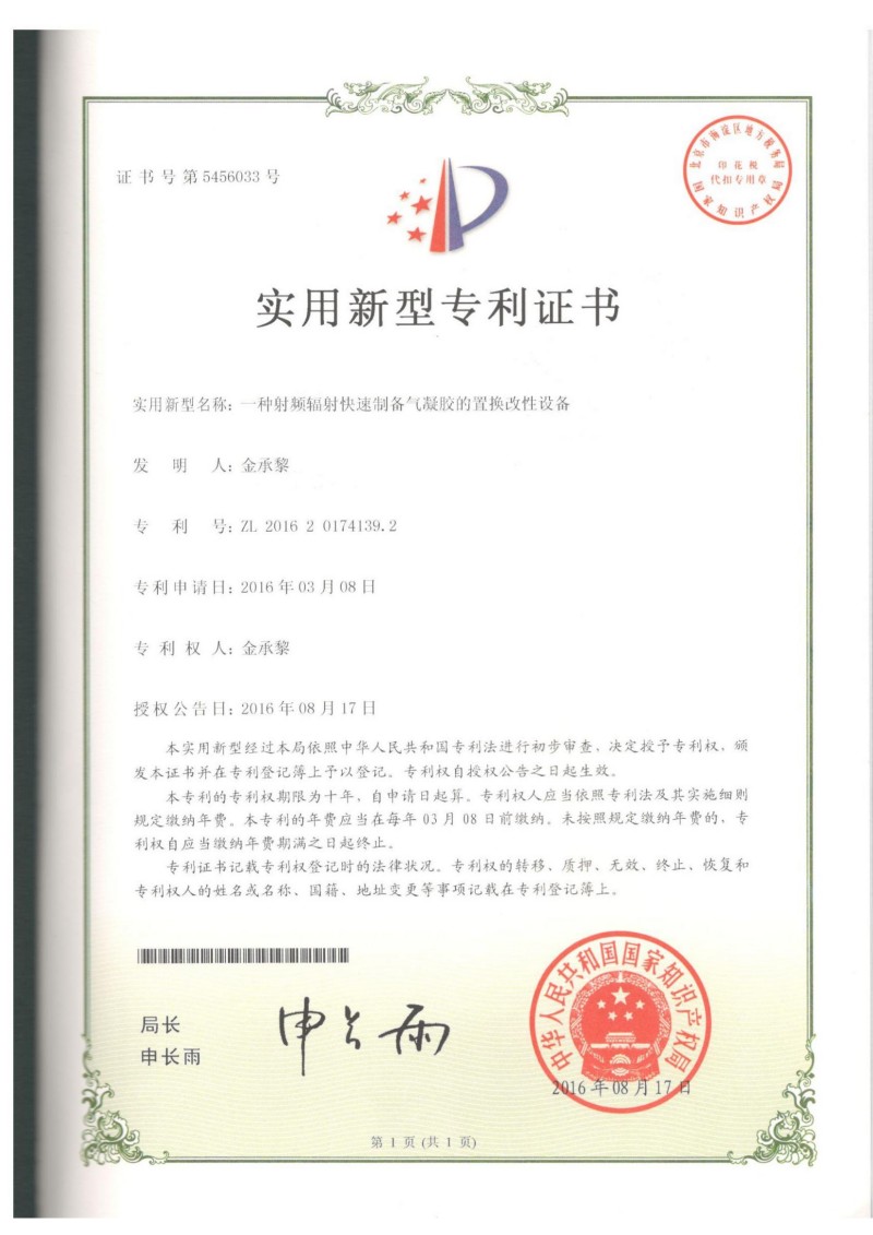 实用新型专利证书