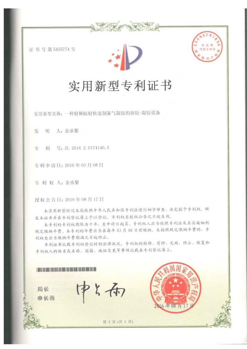 实用新型专利证书