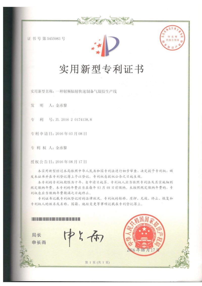 实用新型专利证书