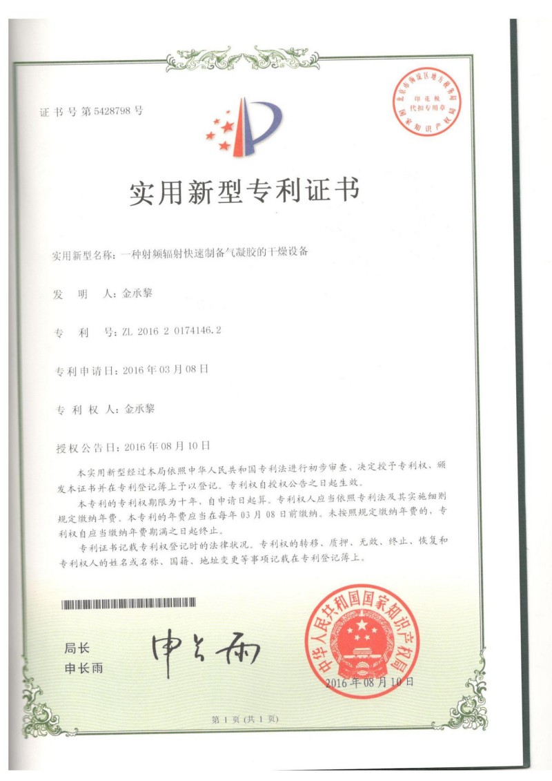 实用新型专利证书