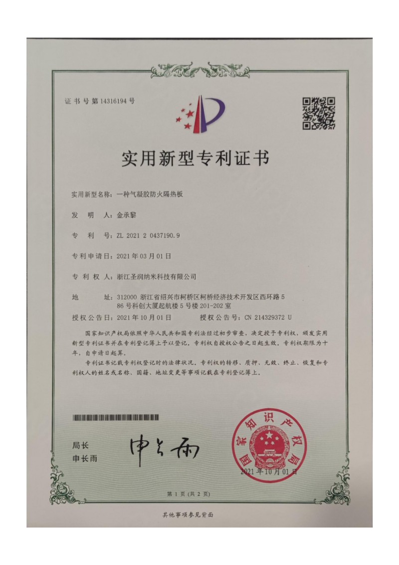 实用新型专利证书